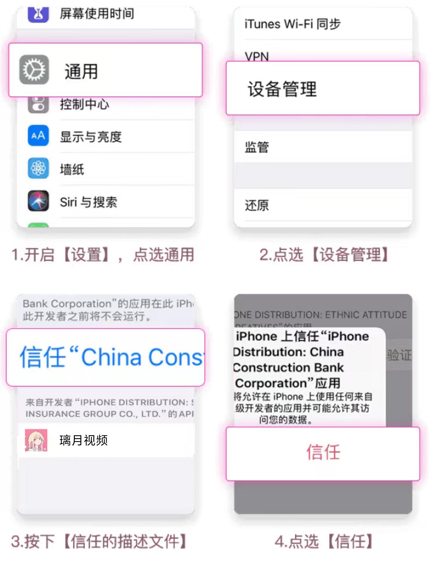 iOS应用信任教程